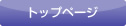 ホームページ制作　静岡