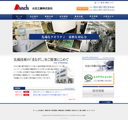 大日工業株式会社 様