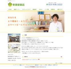幸清堂薬店 様