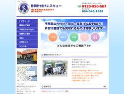 静岡片付けレスキュー 様