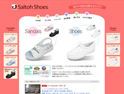 株式会社サイトーシューズ 様