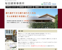 桜田建築事務所 様