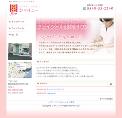シャイニー 様